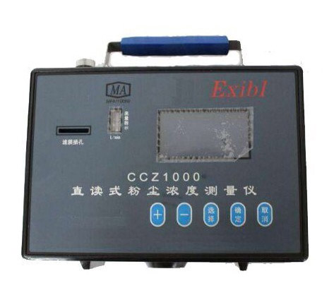 CCZ1000直讀式防爆粉塵濃度測(cè)量?jī)x