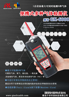 熏蒸作業(yè)車間氣體檢測儀GX-6000款 保障作業(yè)安全環(huán)境很重要
