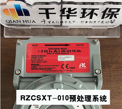 日本理研RZCSXT-010預(yù)處理系統(tǒng)